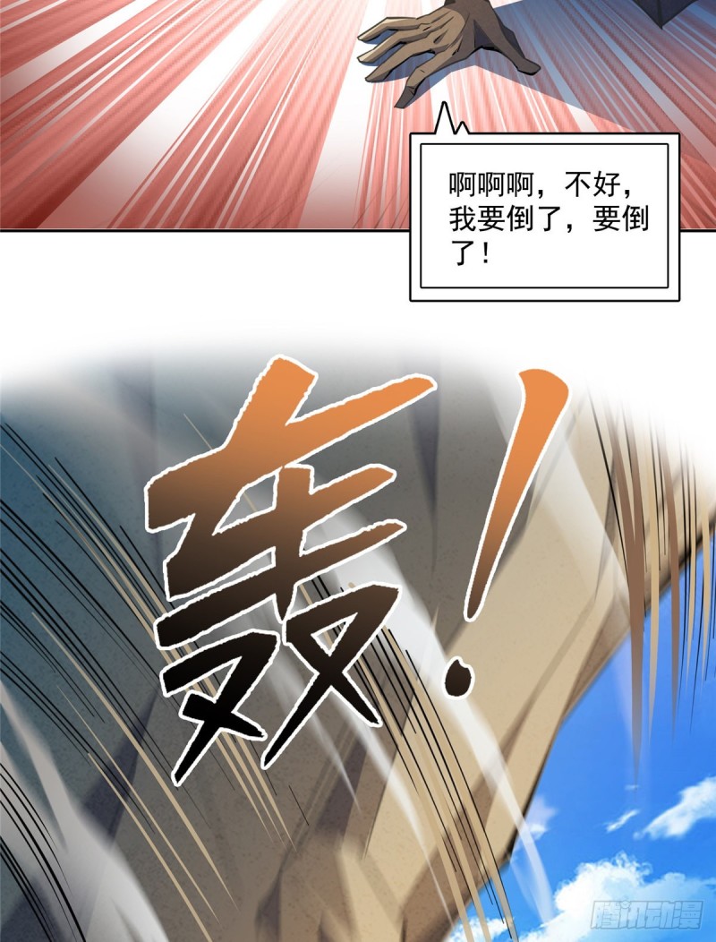 修真聊天群漫画,第357话 我为什么这么牛逼呢1图