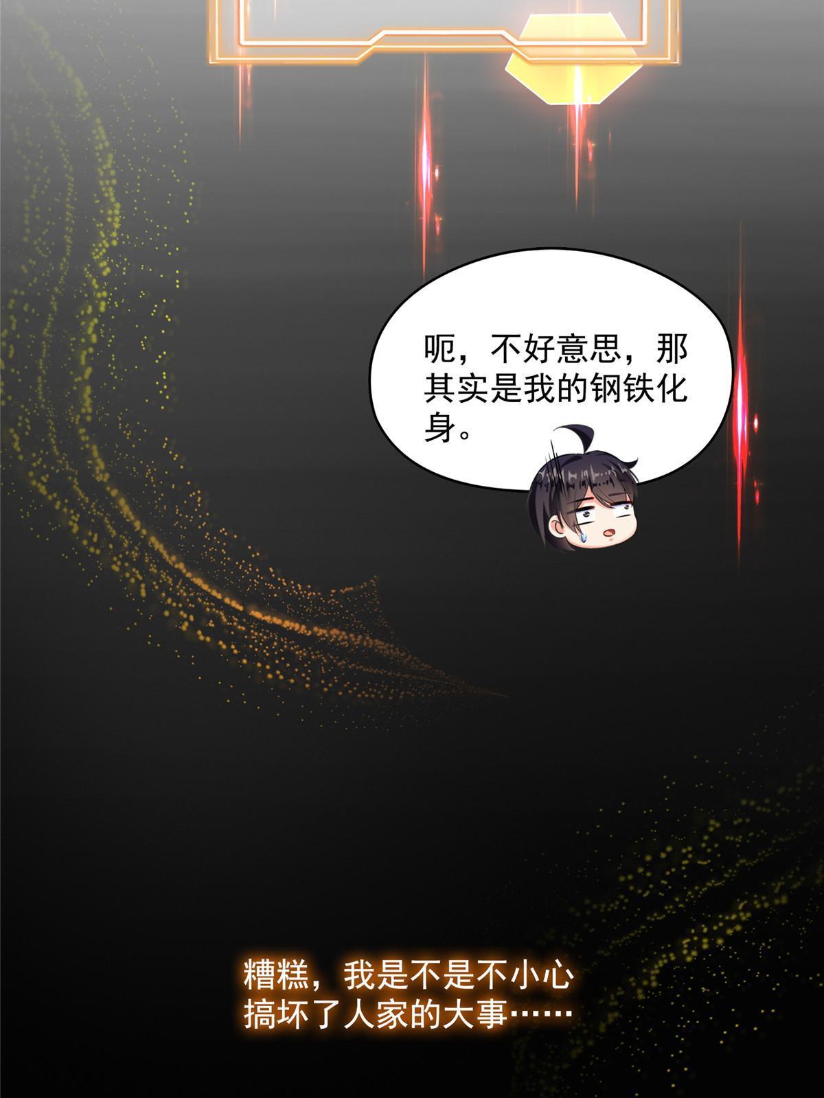 修真聊天群漫画,514 功德蛇美人，再次进化！2图