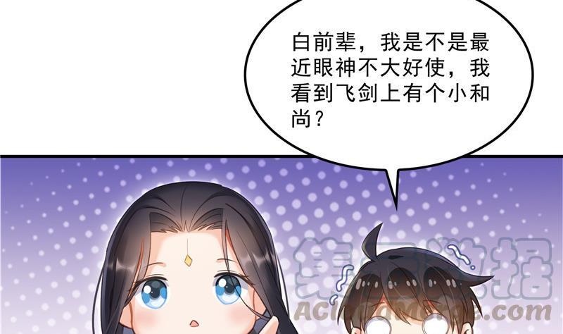 修真聊天群有声漫画,第124话小果果难以启齿的秘密2图