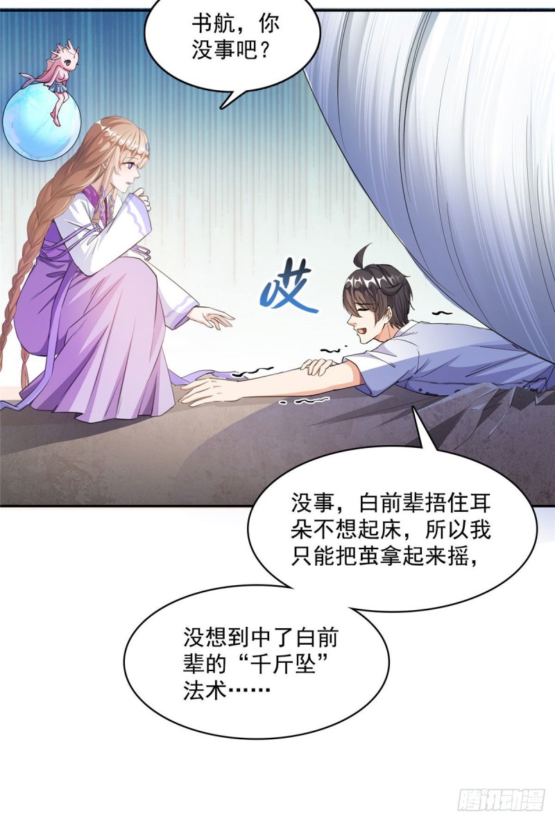 修真聊天群漫画,第354话楚阁主赐予我力量吧！1图