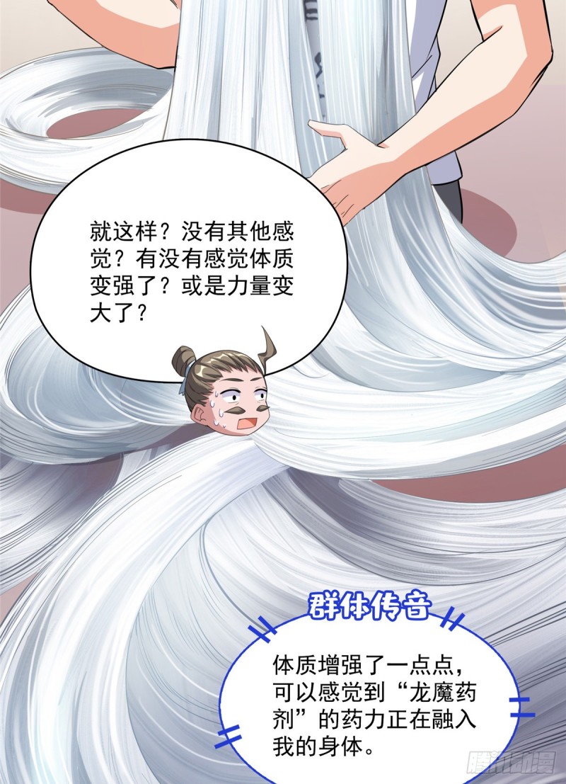 修真聊天群免费阅读笔趣阁漫画,351 白前辈,我昨天梦到了~2图