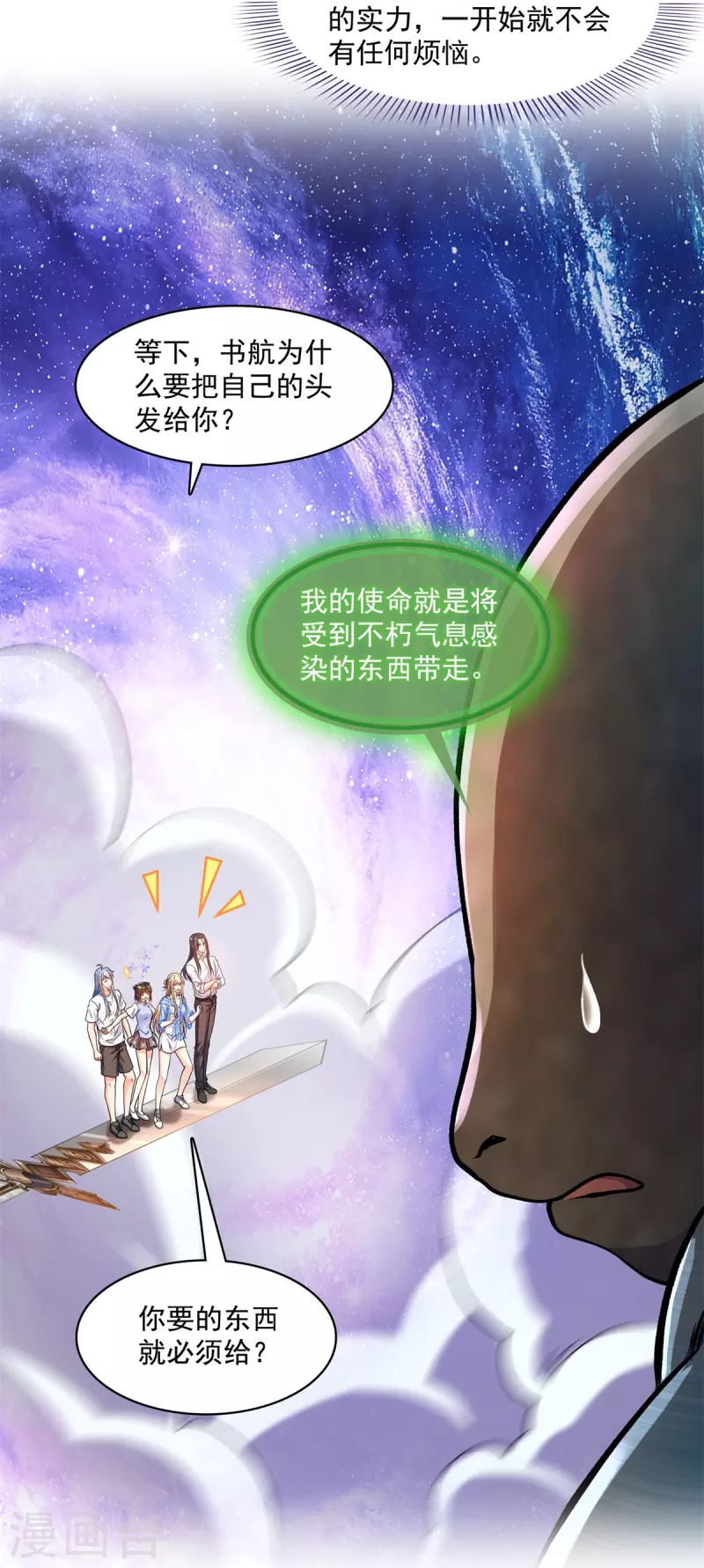 修真聊天群漫画,第439话 云雀子挂掉了？1图