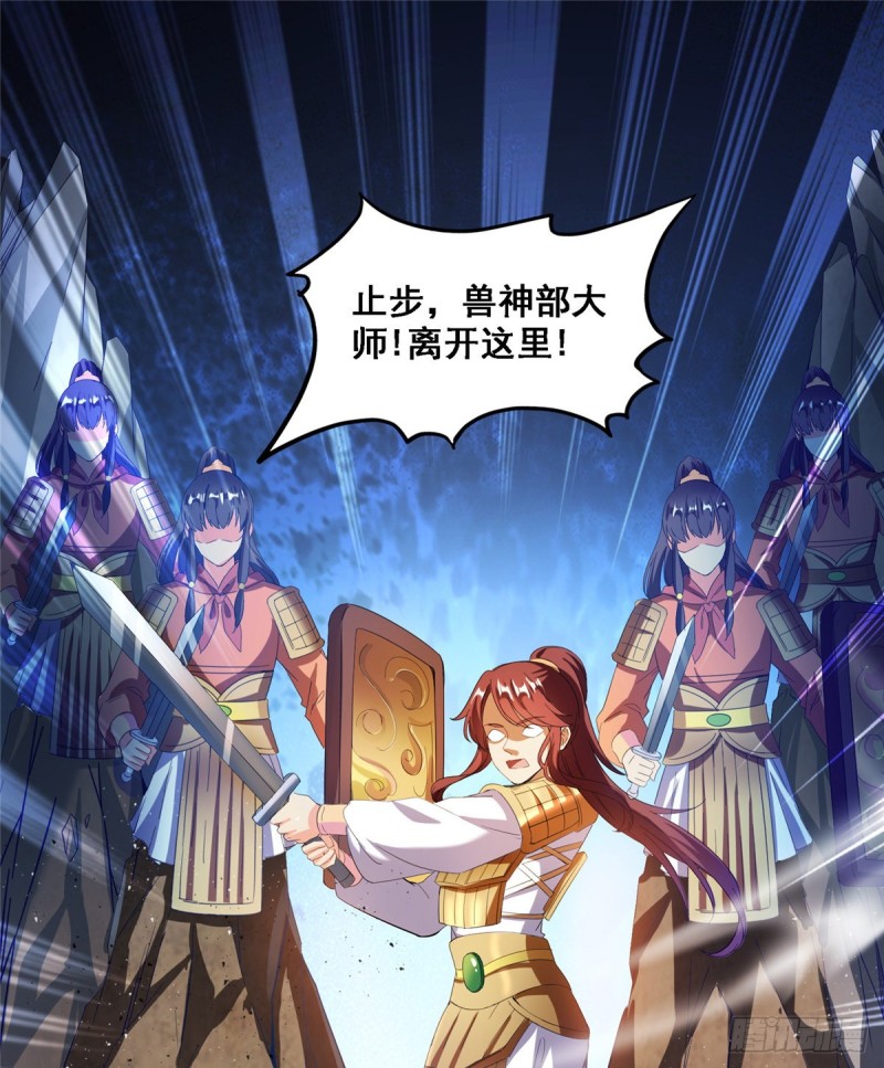修真聊天群漫画,第367话 止步，兽神大师！1图