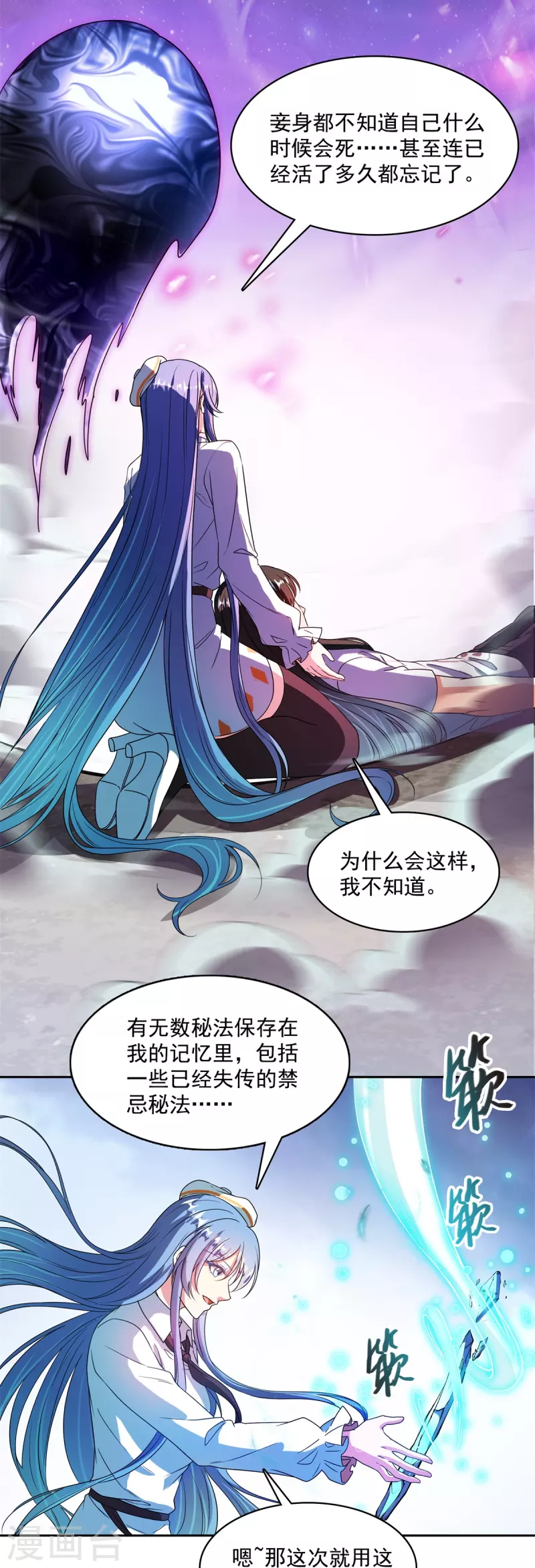 修真聊天群漫画,第440话 请你的意识去死一遍好吗？1图