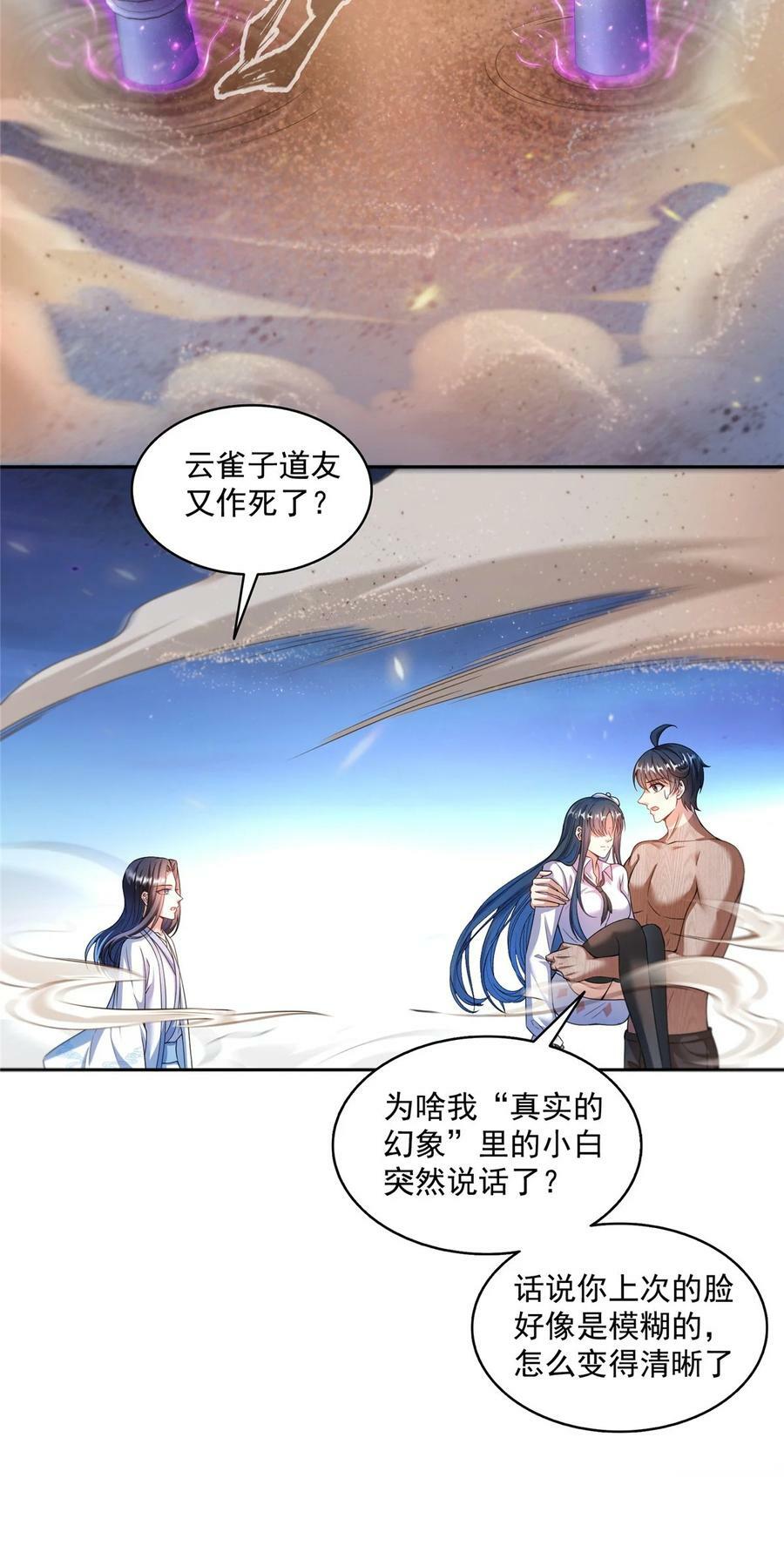 修真聊天群漫画,583 胖球大佬想拉拢我？2图