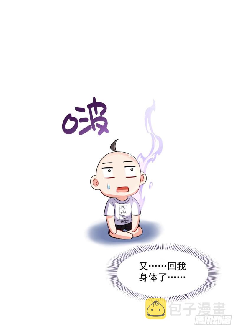 修真聊天群漫画,第368话 轰上一发不就好啦！2图
