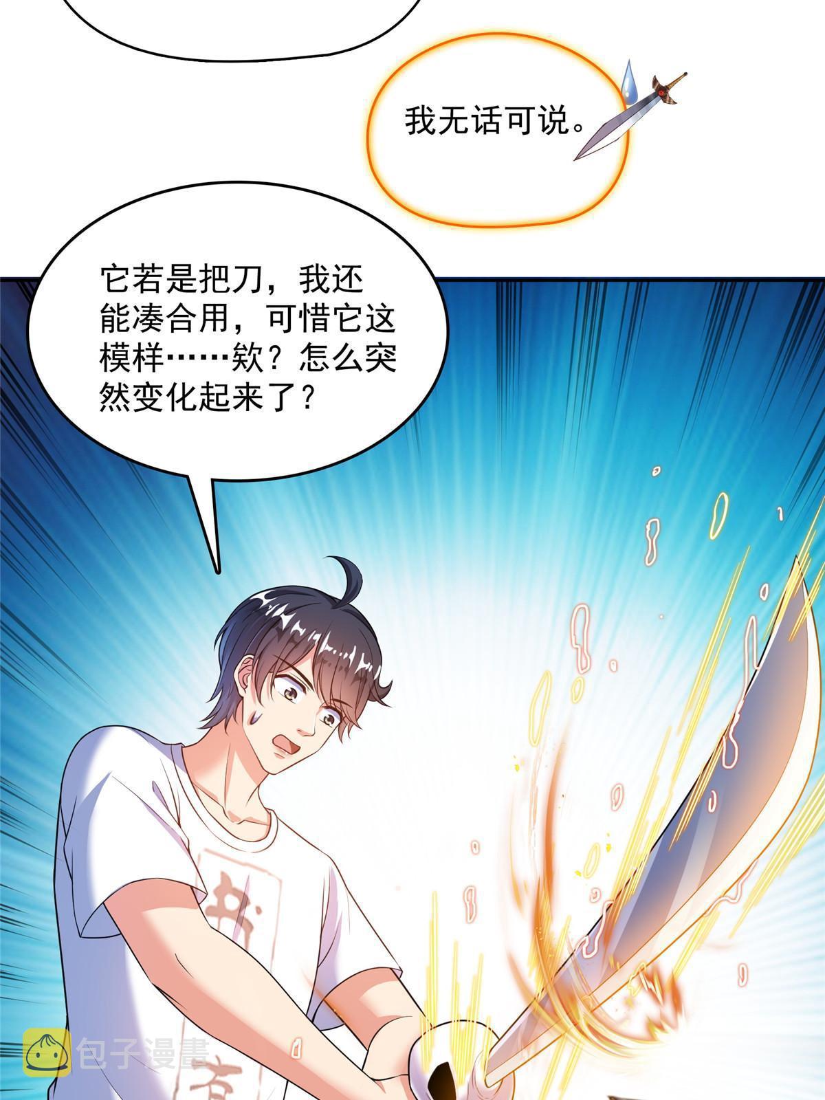 修真聊天群txt漫画,526 天负惊人2图