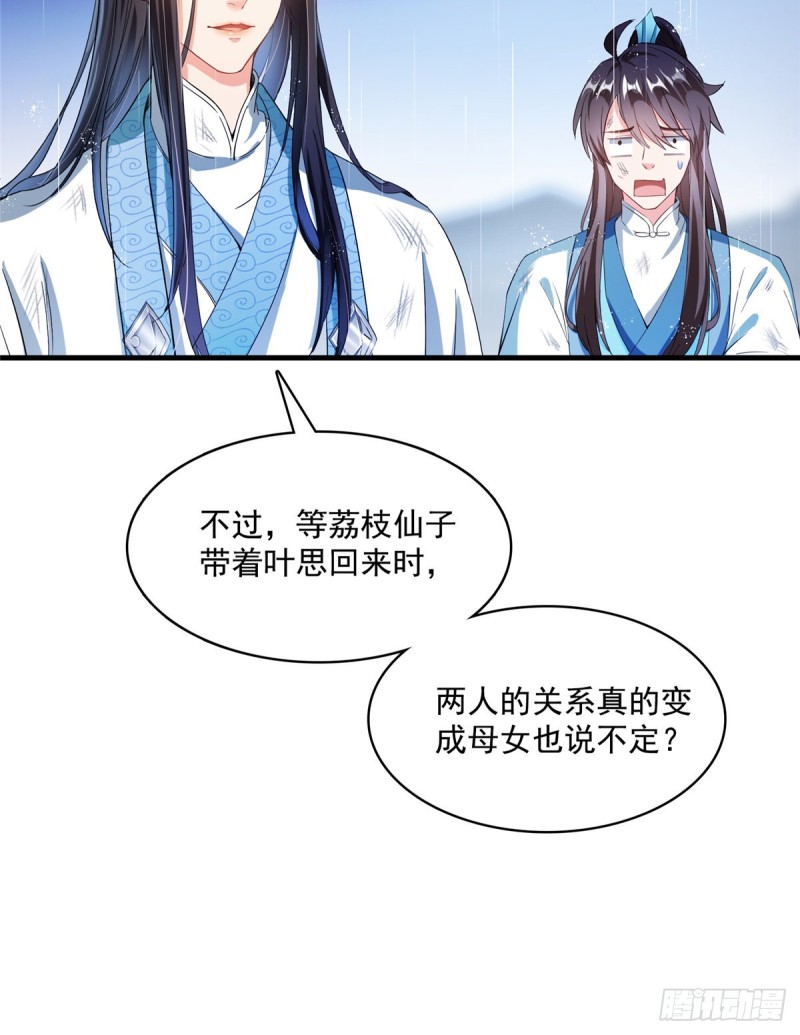 修真聊天群漫画,351 白前辈,我昨天梦到了~2图