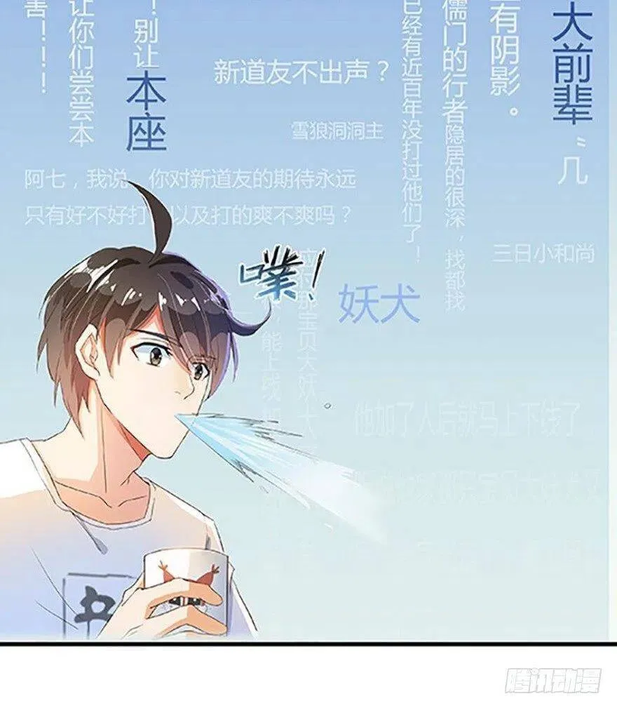 修真聊天群漫画,000预告片2图