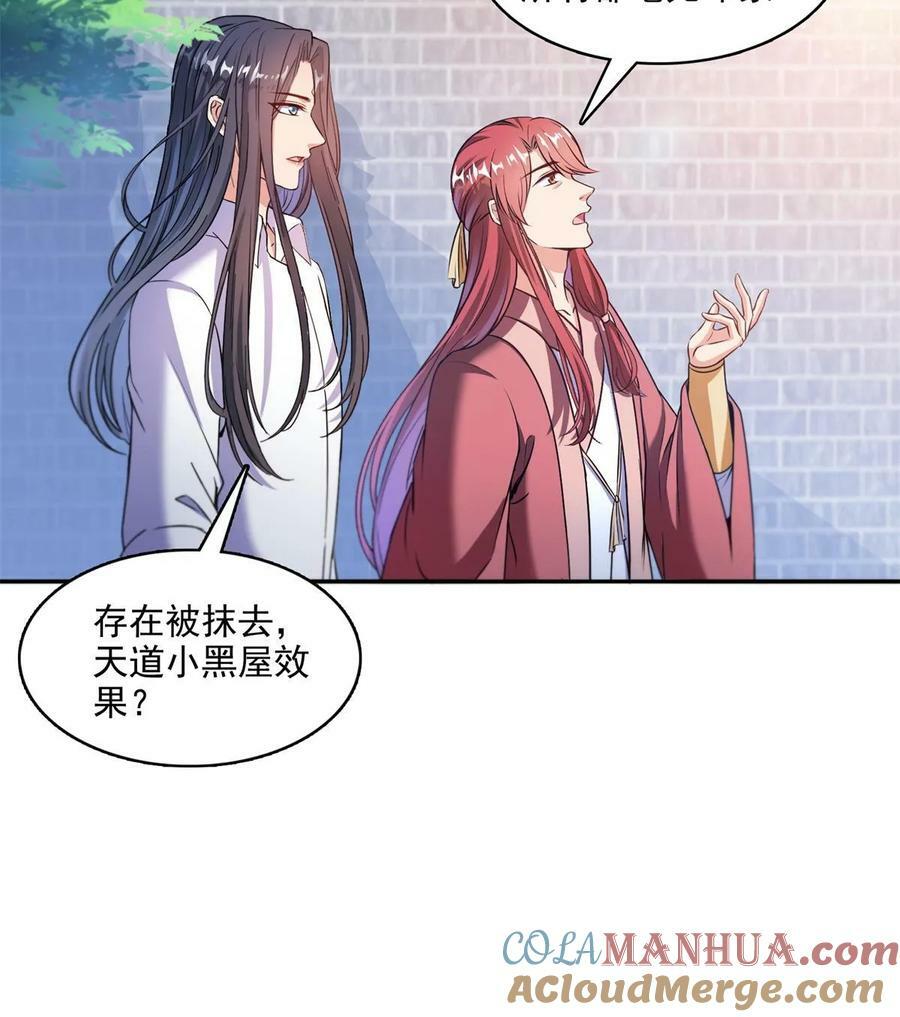 修真聊天群漫画,570 袖里乾坤2图