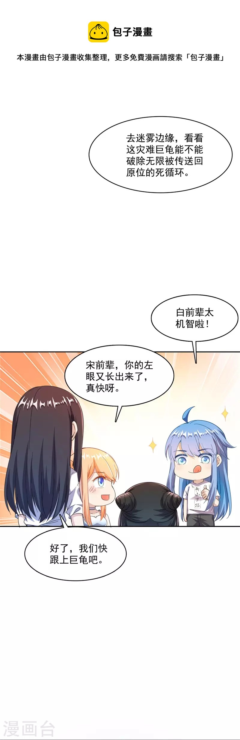 修真聊天群漫画,第438话 白前辈的计划B1图