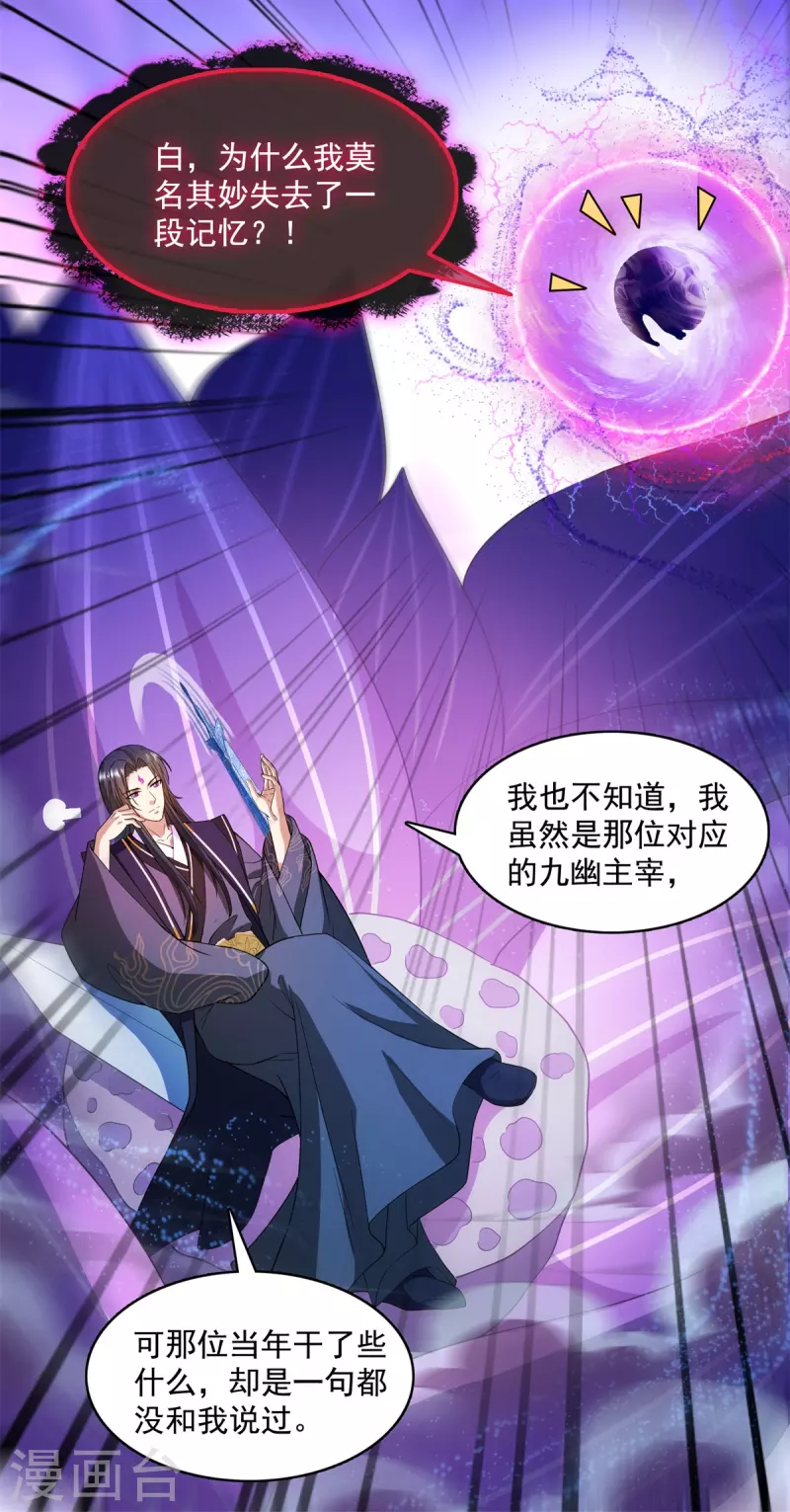 修真聊天群mobi下载漫画,第450话 胚胎凝视！2图