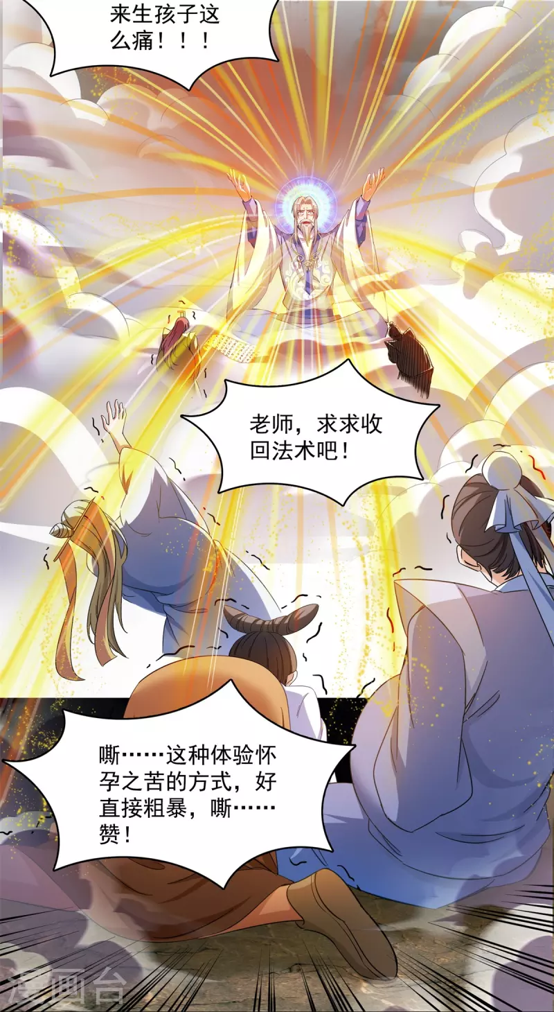 修真聊天群有声漫画,第450话 胚胎凝视！1图