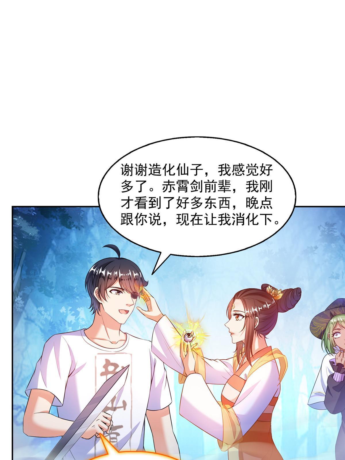 修真聊天群漫画,515 宋·承受痛苦很有心得·书航1图
