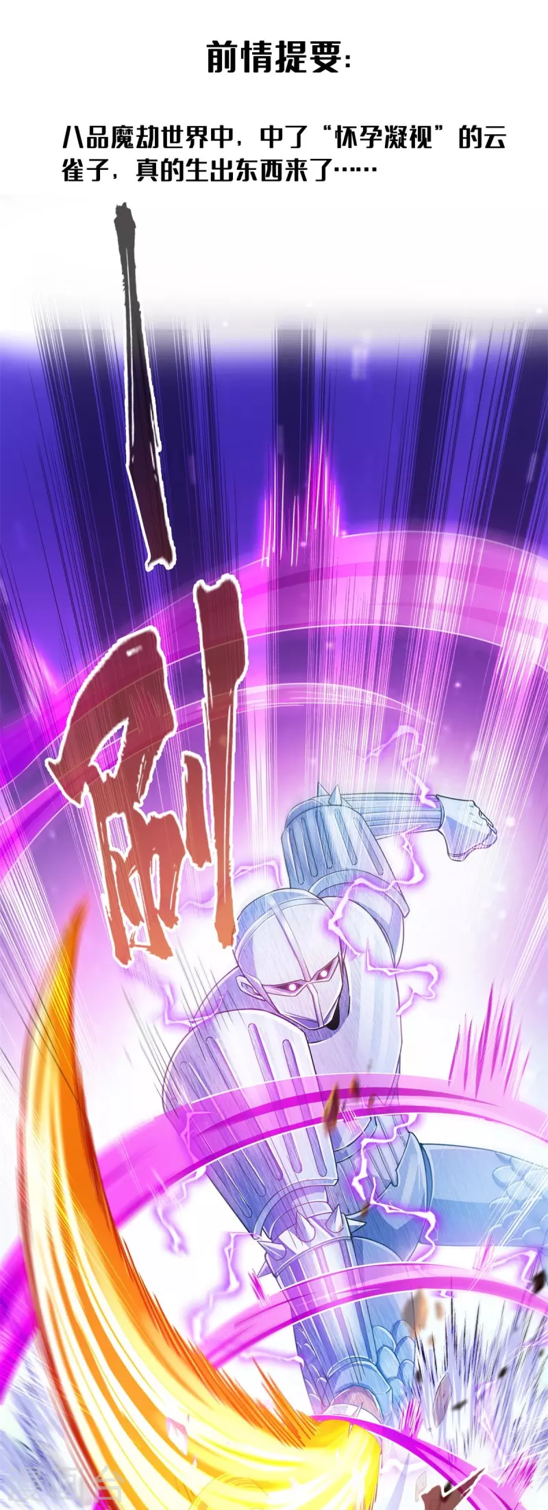修真聊天群漫画,第447话 宋书航见证了历史的一刻1图