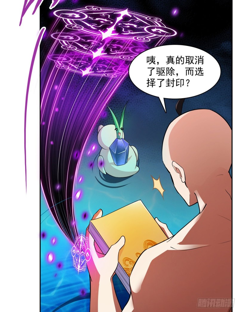 修真聊天群漫画,第365话 上上上上签2图
