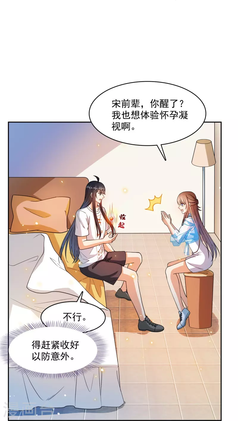 修真聊天群txt漫画,第434话 在母爱下颤抖吧！2图