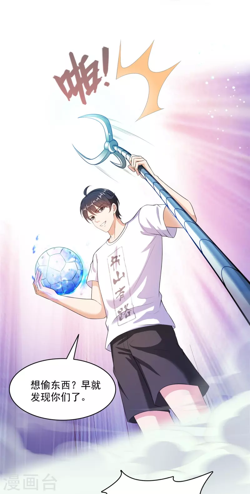 修真聊天群漫画,第481话 古巫神血1图