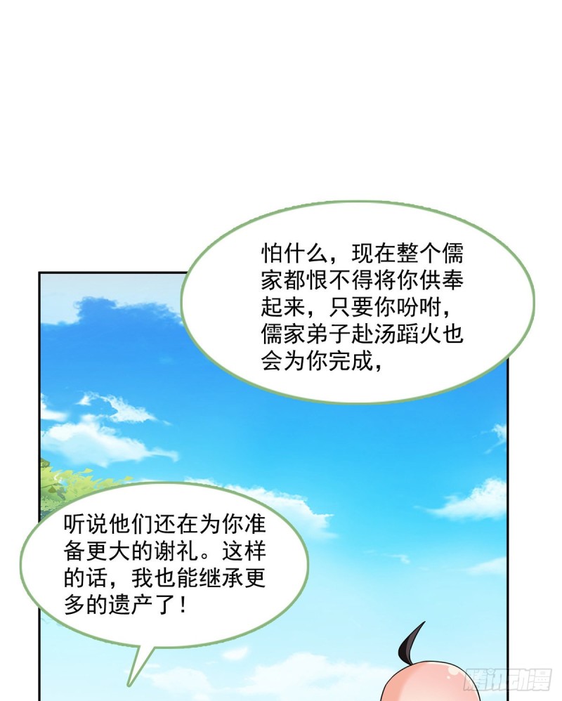修真聊天群漫画,第365话 上上上上签1图