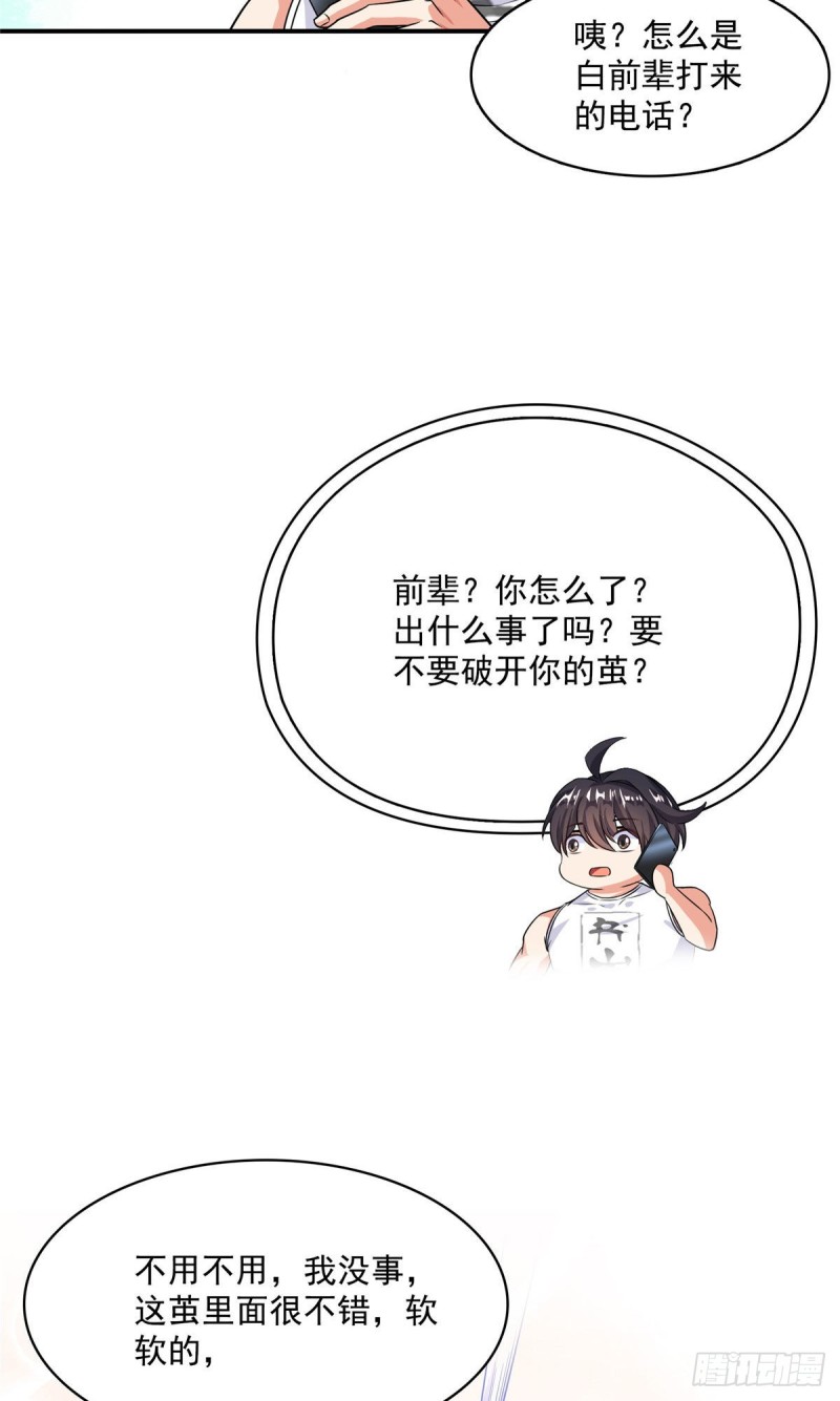 修真聊天群mobi下载漫画,第353话 诡异的默契1图