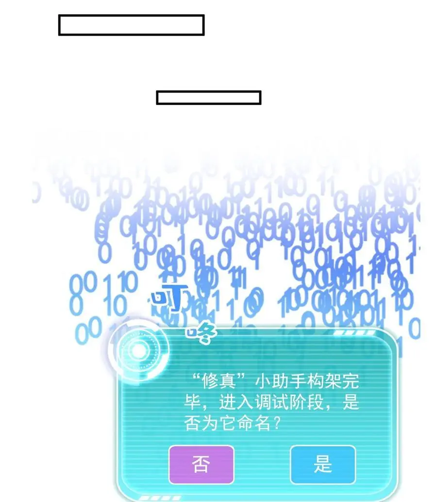 修真聊天群漫画,626 液态金属球遗蜕2图