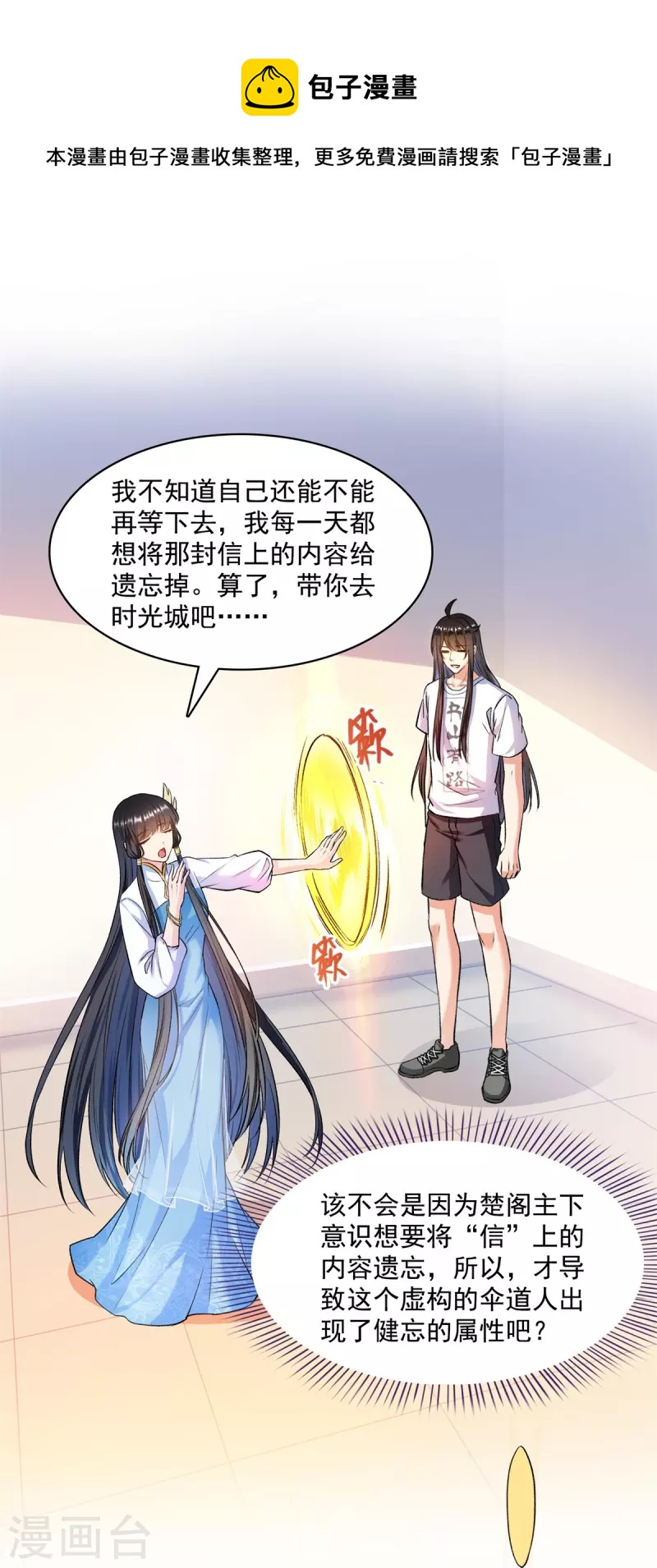 修真聊天群有声漫画,第411话 混战！1图