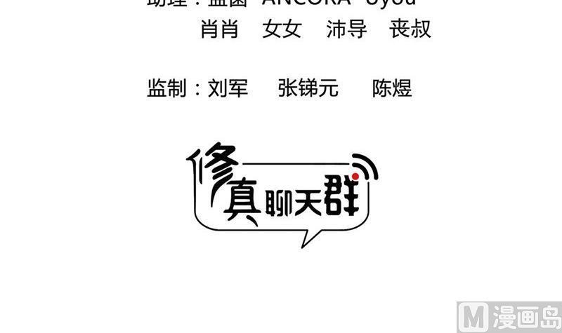 修真聊天群白前辈漫画,第118话 白尊者好看不？1图