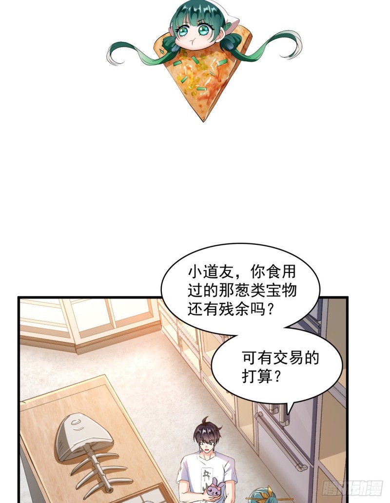 修真聊天群漫画,第334话 别雪仙姬！2图