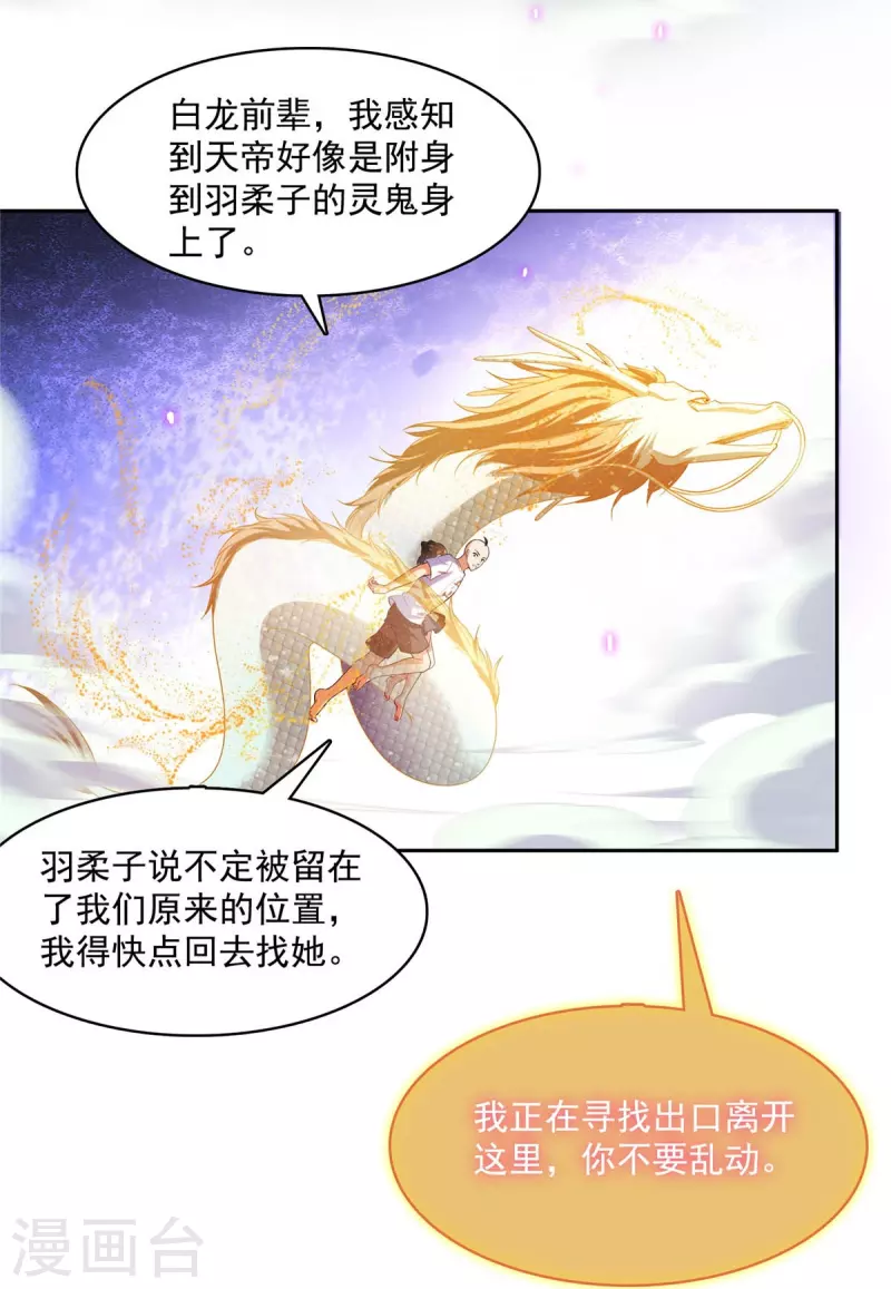 修真聊天群境界划分简介漫画,第457话 天道补全计划1图