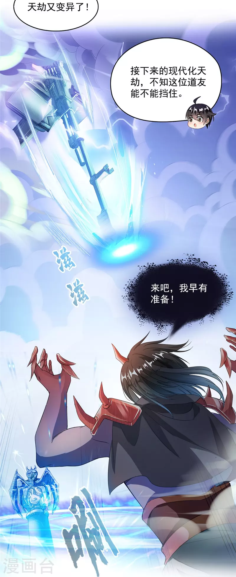 修真聊天群漫画,第494话来啊，来怼我啊！1图