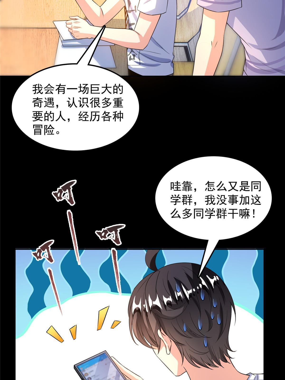 修真聊天群什么时候写的漫画,516 金丹二维码1图