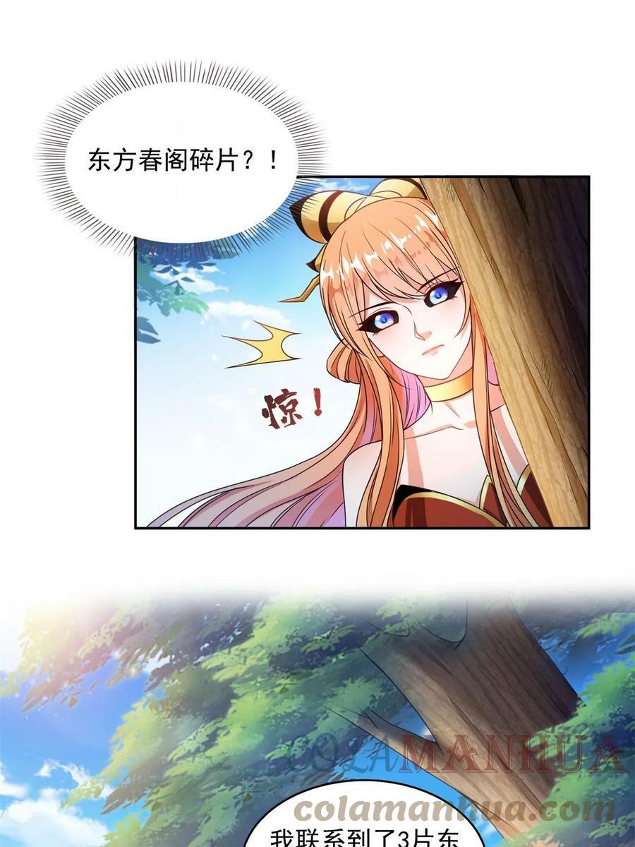 修真聊天群漫画,561 被截胡了？！2图