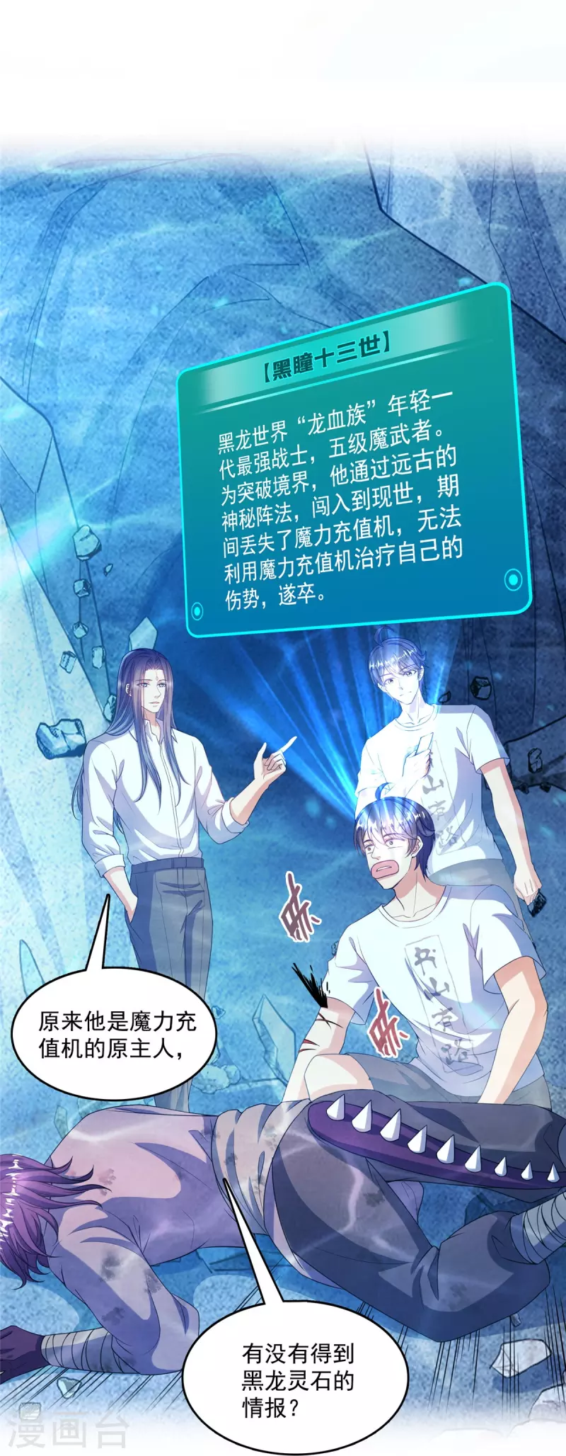 修真聊天群漫画,第504话海底遗迹2图