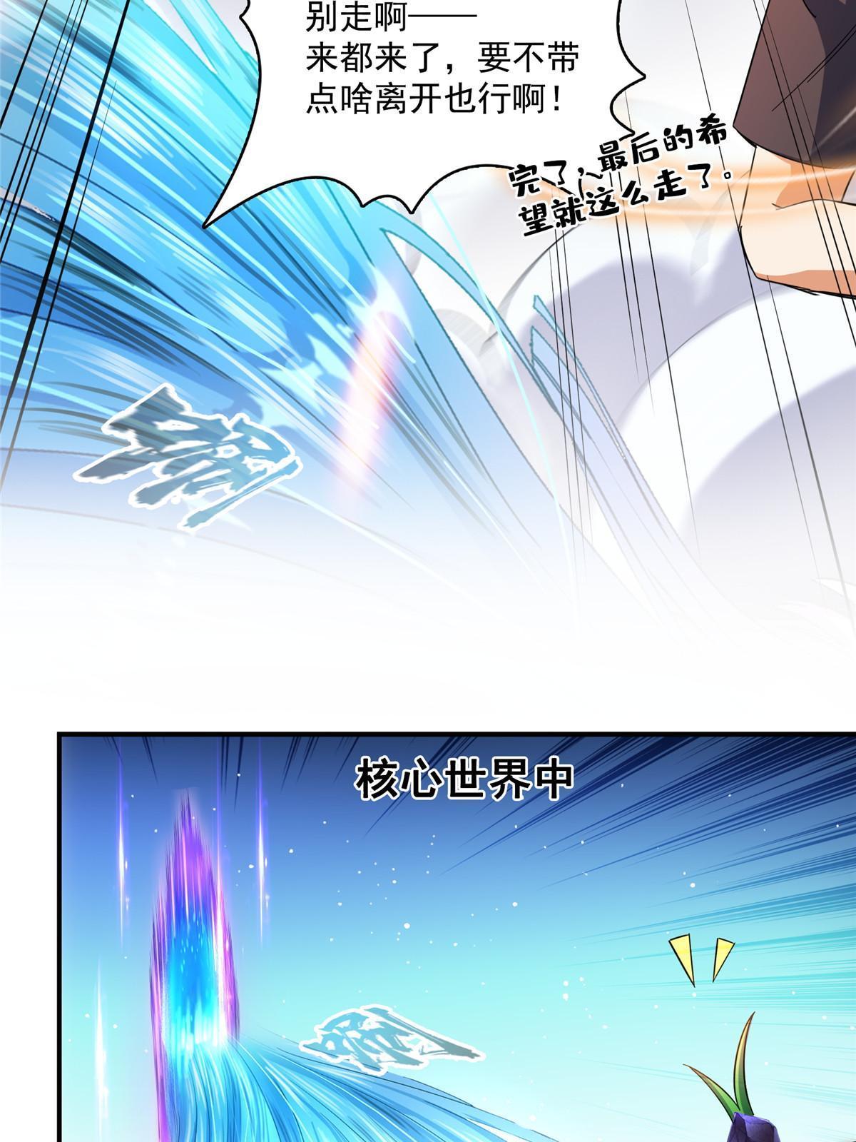 修真聊天群漫画,534 时间停滞2图