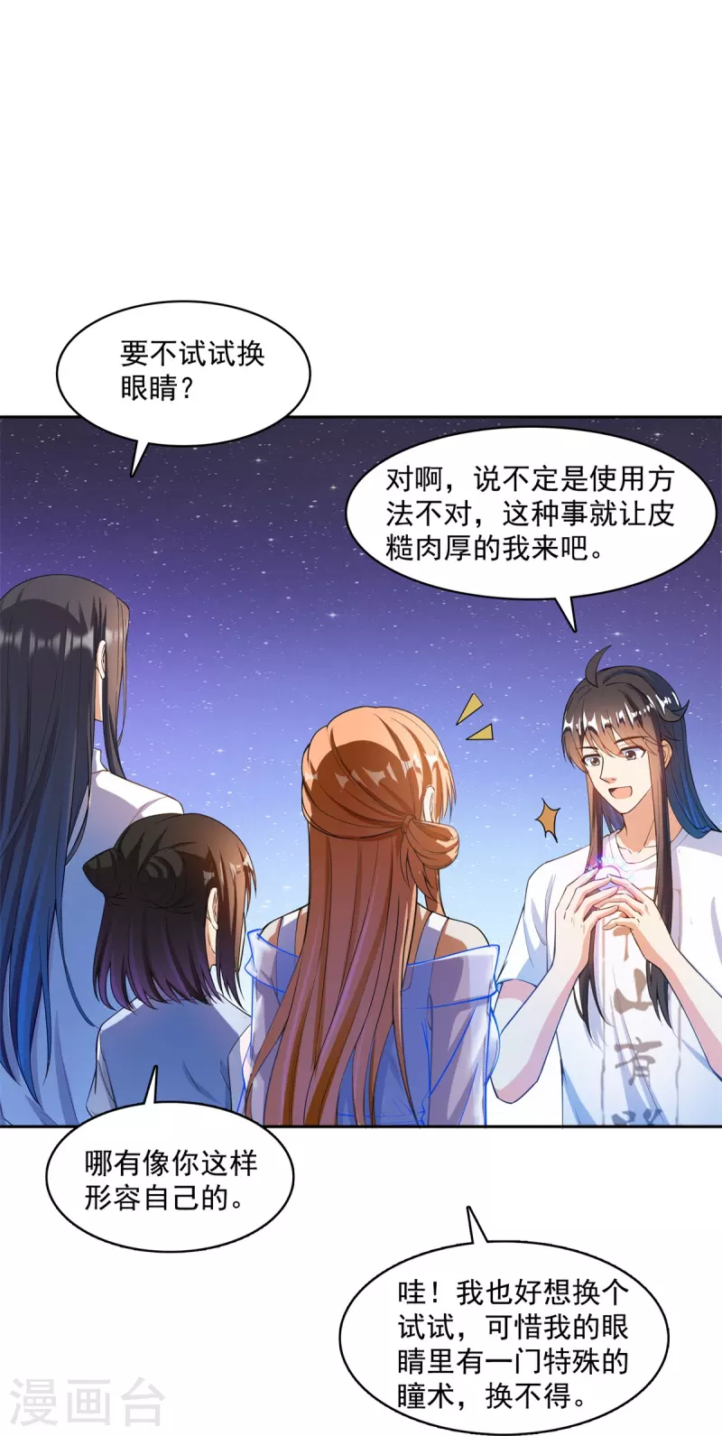 修真聊天群漫画,第437话 灾难的巨龟1图