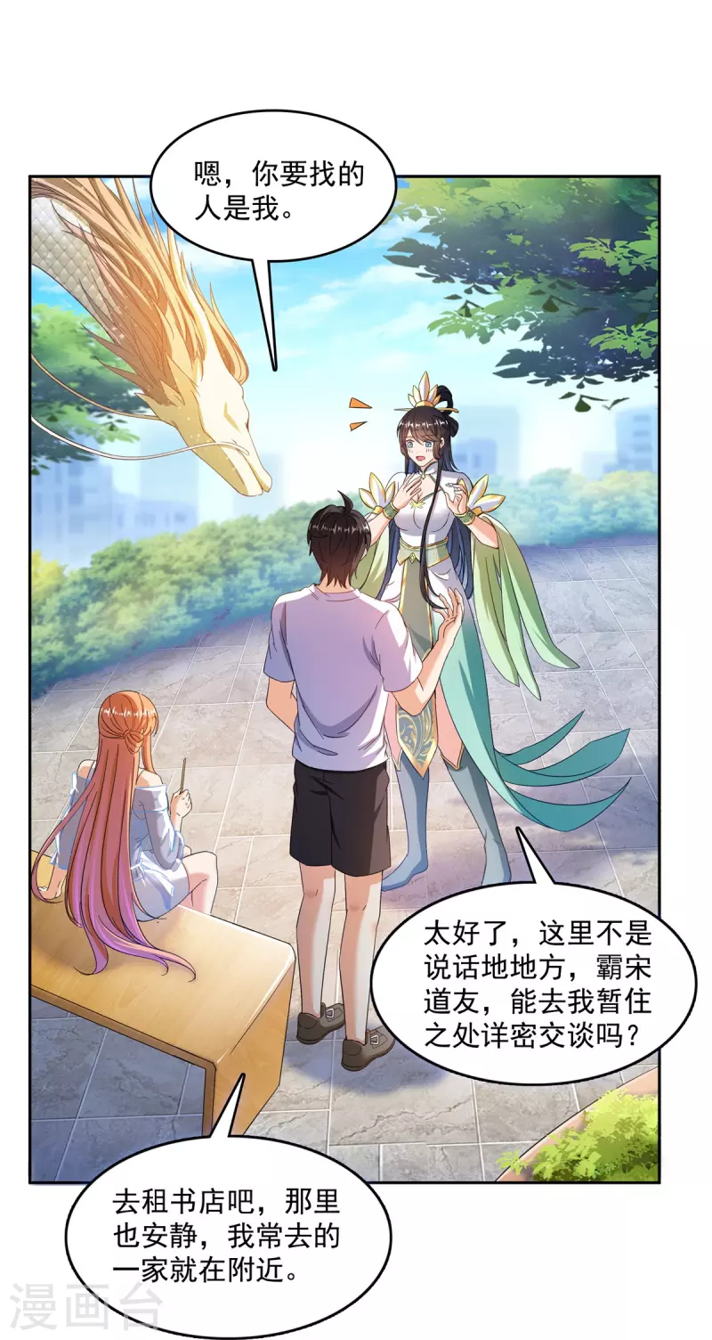 修真聊天群免费阅读笔趣阁漫画,第460话 千年不见了，宋前辈2图