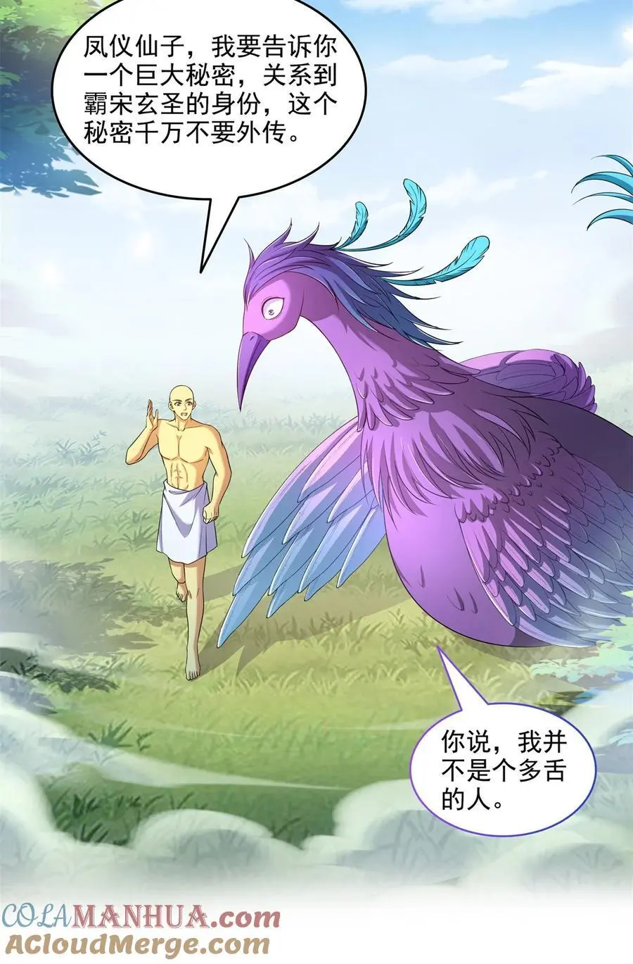 修真聊天群漫画,625 新的“真实的幻象”1图