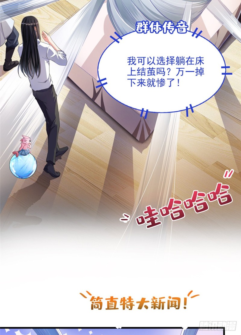 修真聊天群漫画,第352话 九州结茧群1图