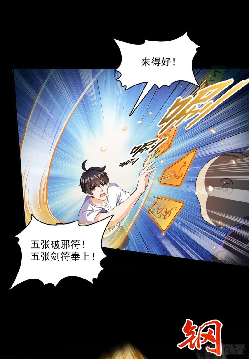 修真聊天群漫画,第361话 您要的神兵已充值！2图