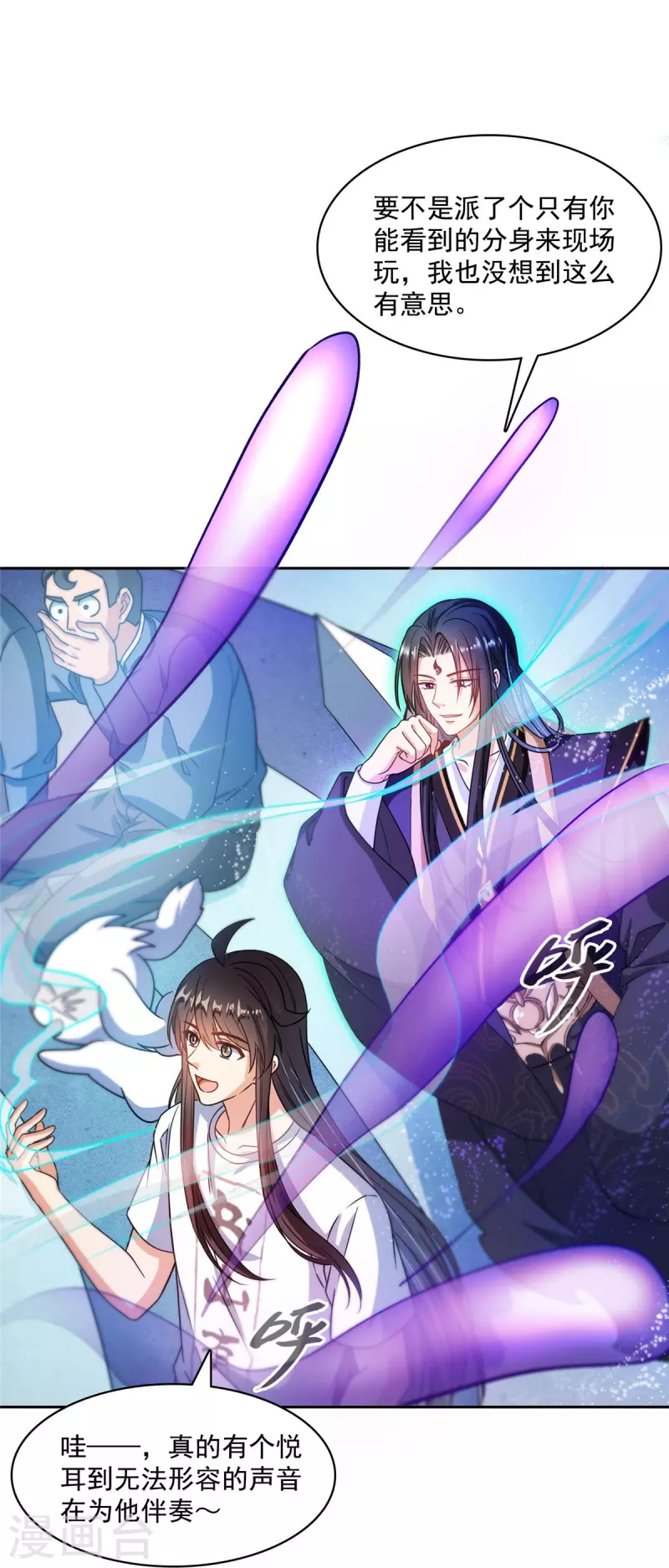 修真聊天群漫画,第425话 弄哭程琳的代价1图