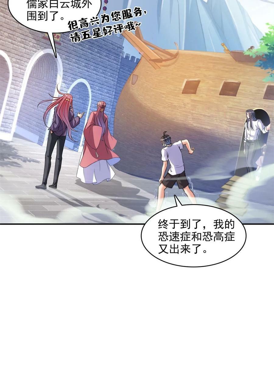 修真聊天群漫画,570 袖里乾坤2图