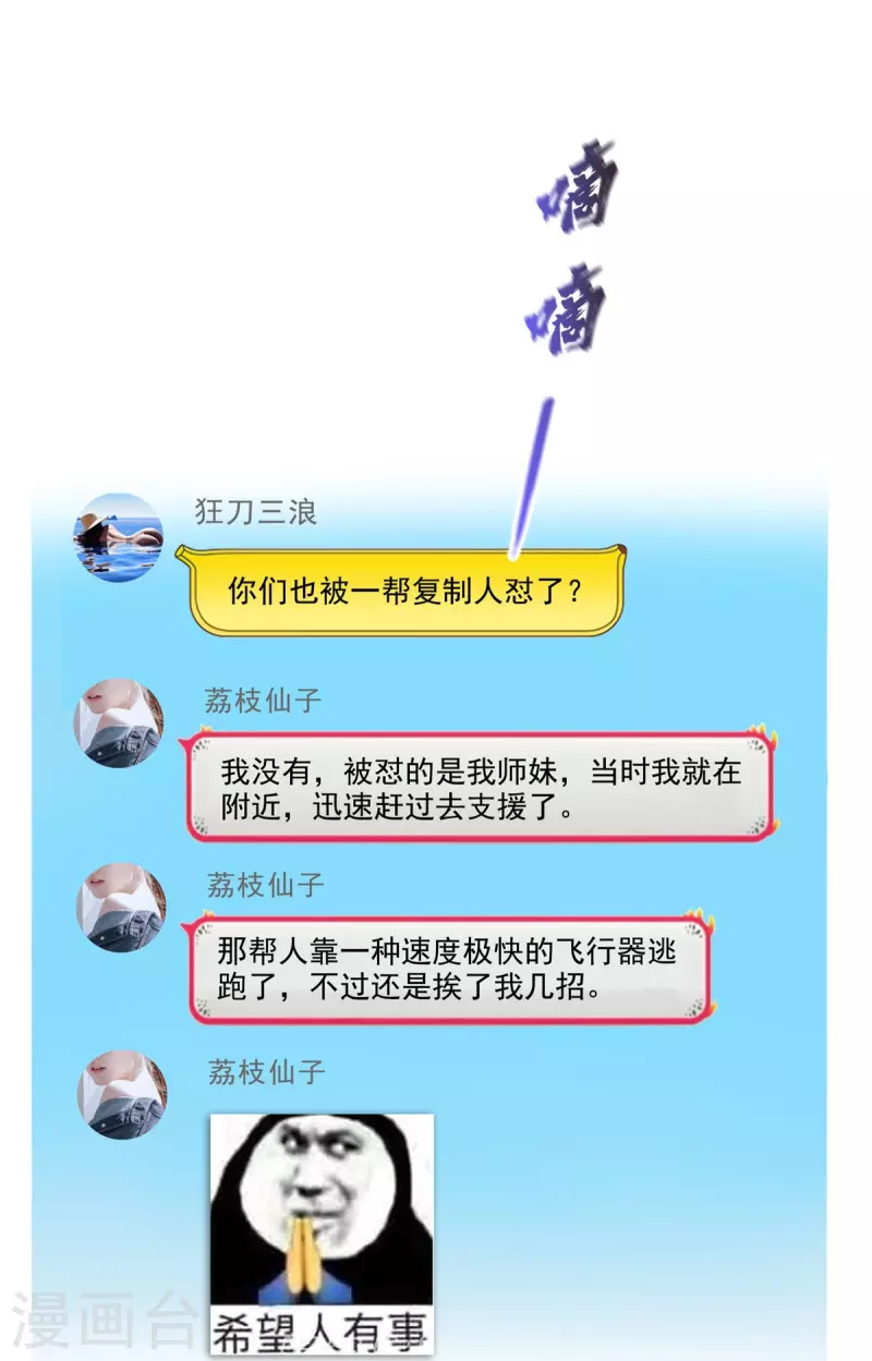 修真聊天群漫画,第482话 挂机聊天2图