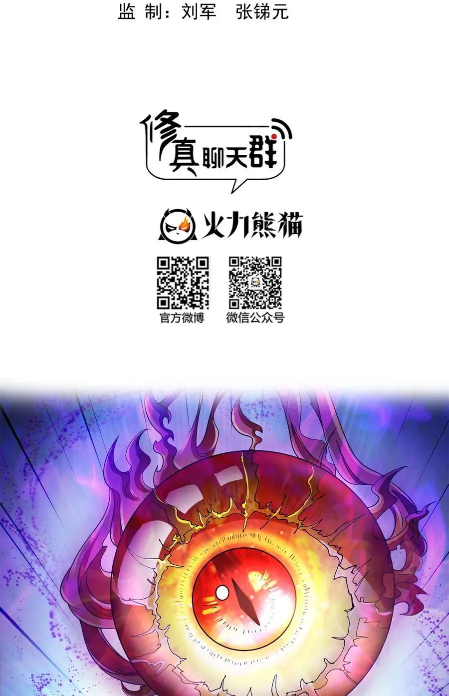 修真聊天群 全文免费阅读漫画,655 这世界就交给你了2图