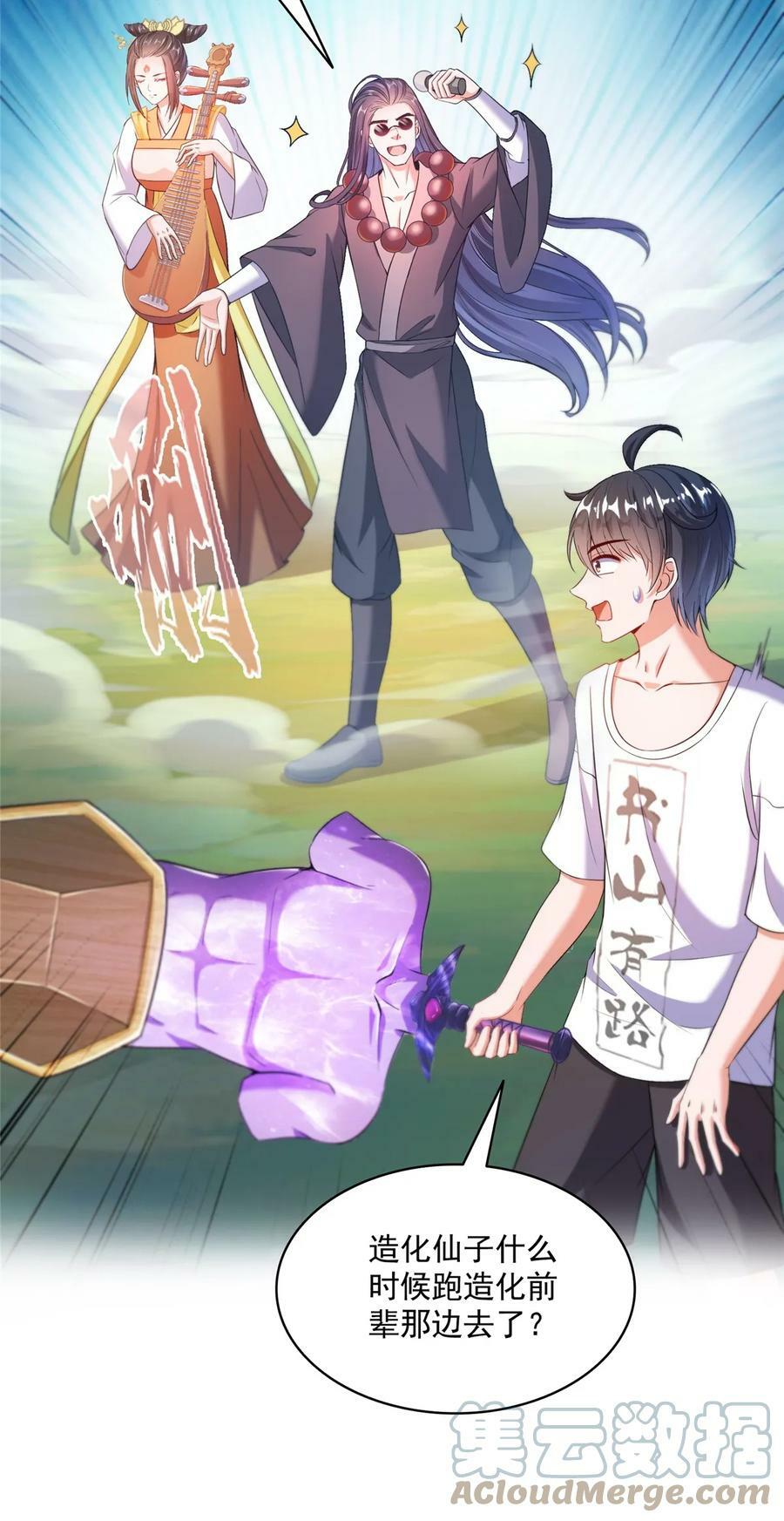 修真聊天群漫画,563 不灭之主的执念1图