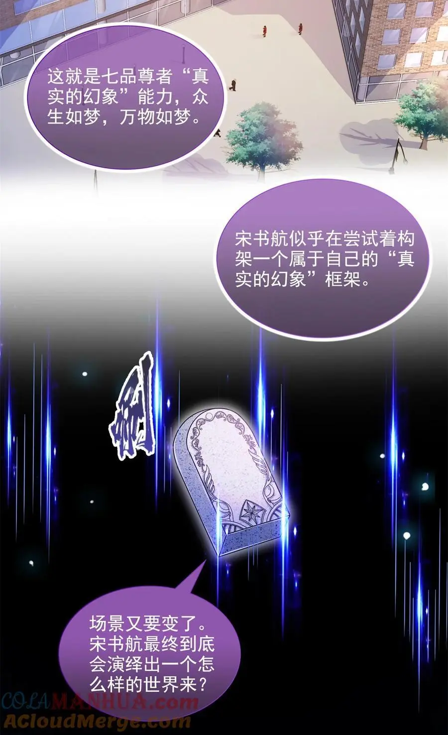修真聊天群漫画,625 新的“真实的幻象”1图