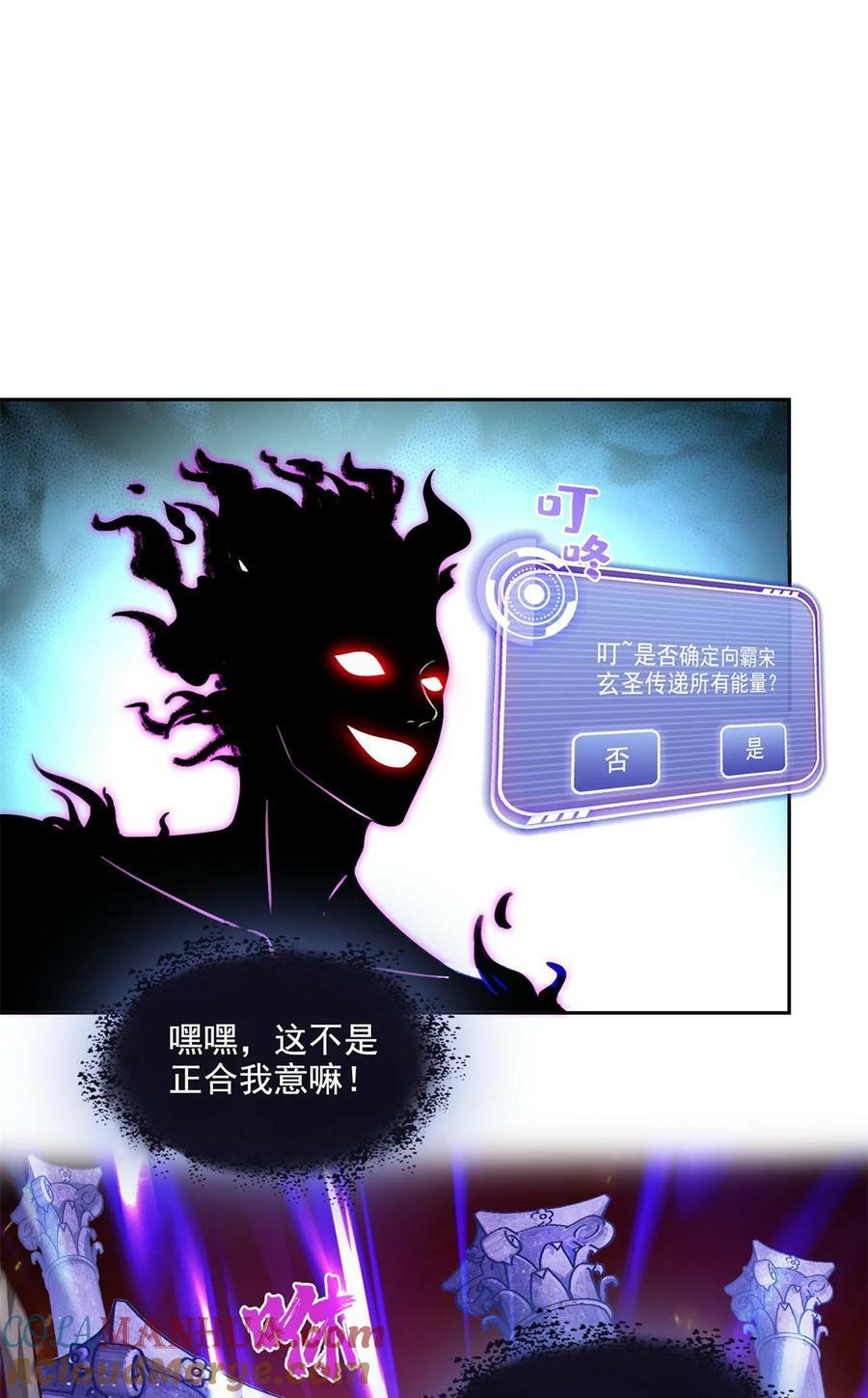 修真聊天群漫画,597 接收我的爱吧！1图