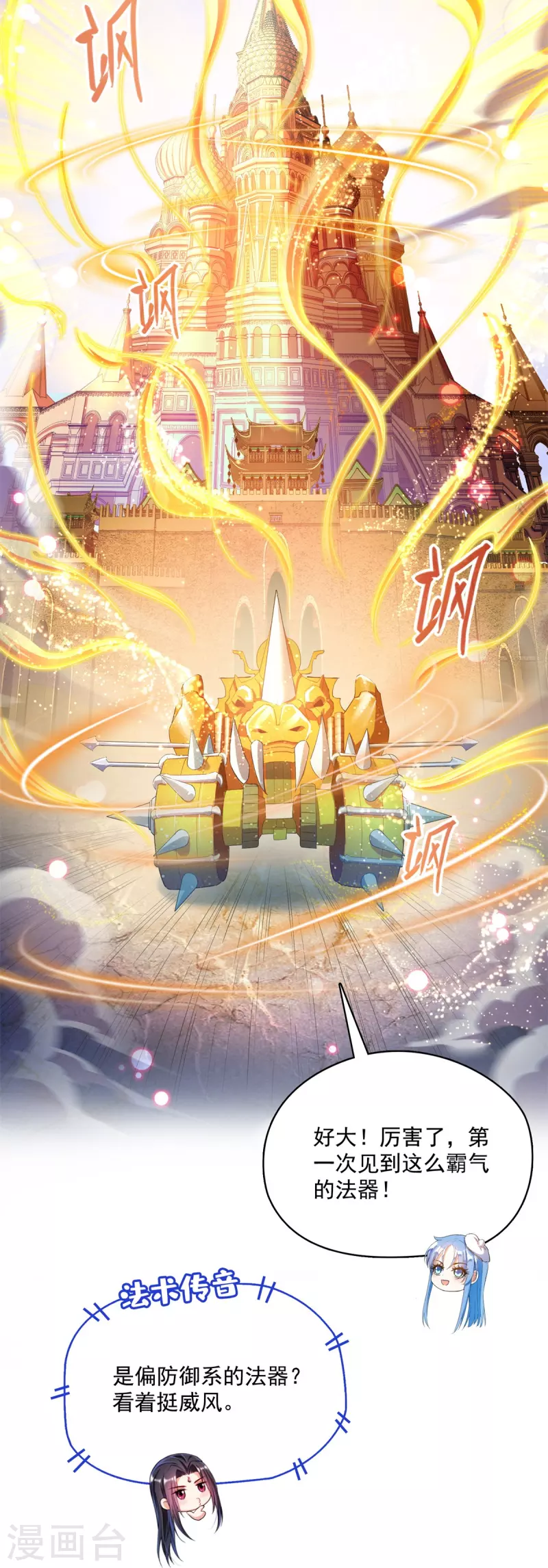 修真聊天群mobi下载漫画,第447话 宋书航见证了历史的一刻2图