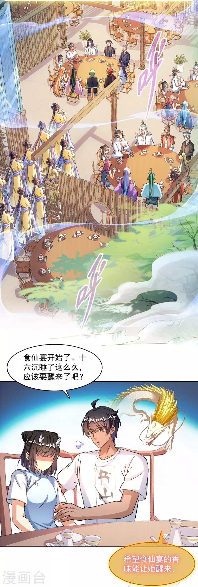 修真聊天群动画漫画,第465话 梦境里的小白1图