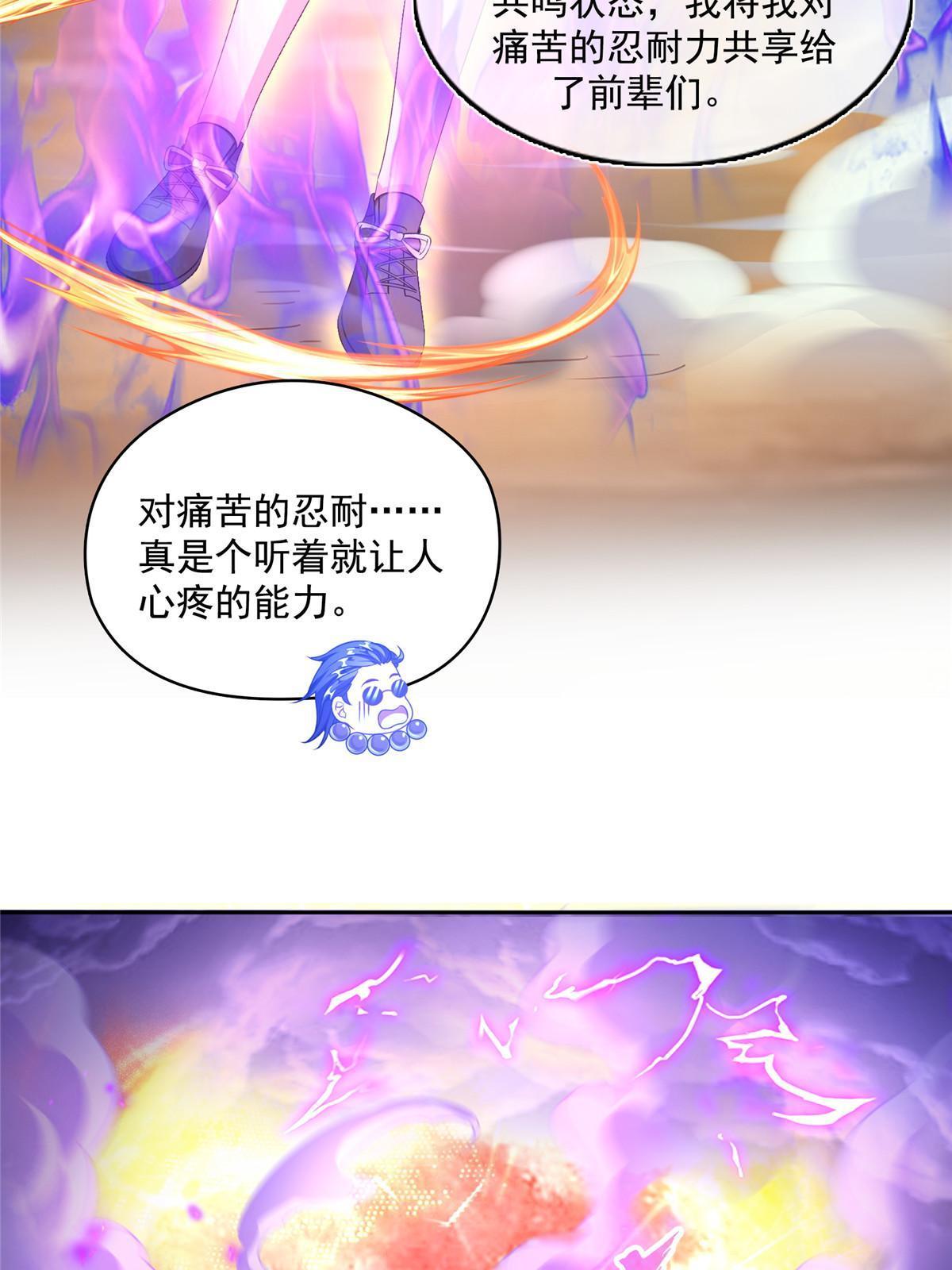 修真聊天群漫画,533 不可见之死2图