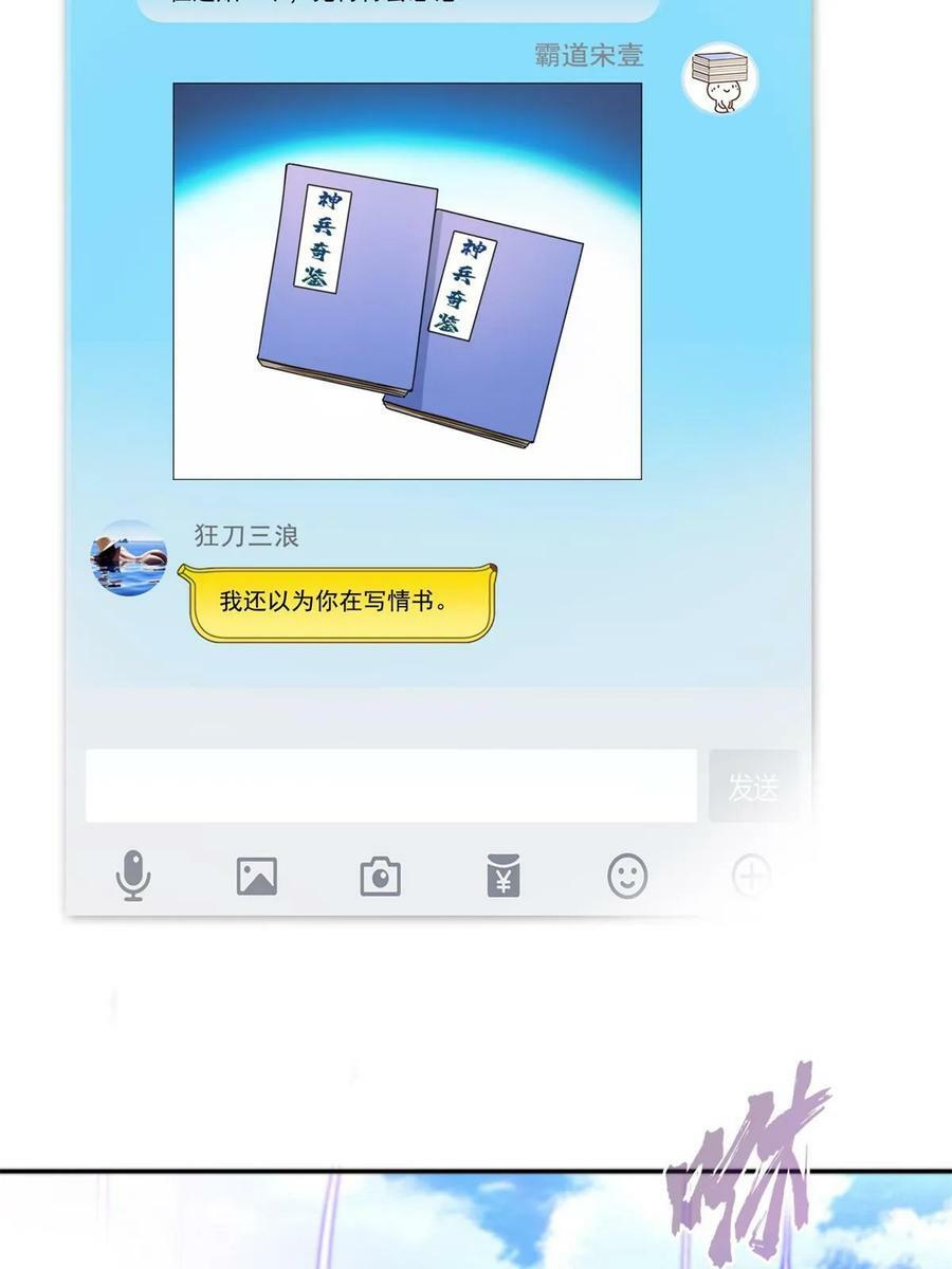 修真聊天群漫画,561 被截胡了？！1图